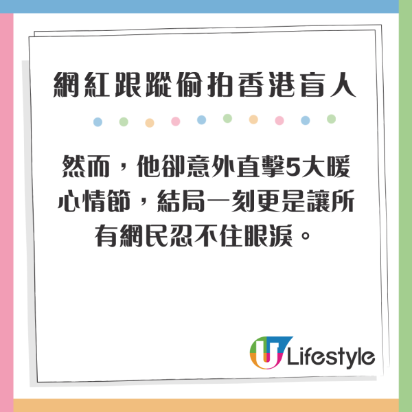 內地網紅跟蹤偷拍香港盲人 意外見證5大暖心情節 網民大讚：香港人其實很有人情味