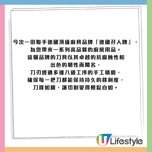 一田超市18折換購德國孖人牌廚具！全新薄荷綠色刀具／不銹鋼廚具／煎炒鍋／廚刀