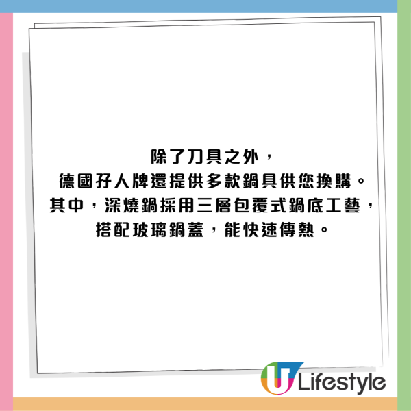 一田超市18折換購德國孖人牌廚具！全新薄荷綠色刀具／不銹鋼廚具／煎炒鍋／廚刀