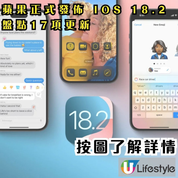 iOS 18.2.1更新釋出! 修復系統7大錯誤 蘋果建議用戶儘快安裝