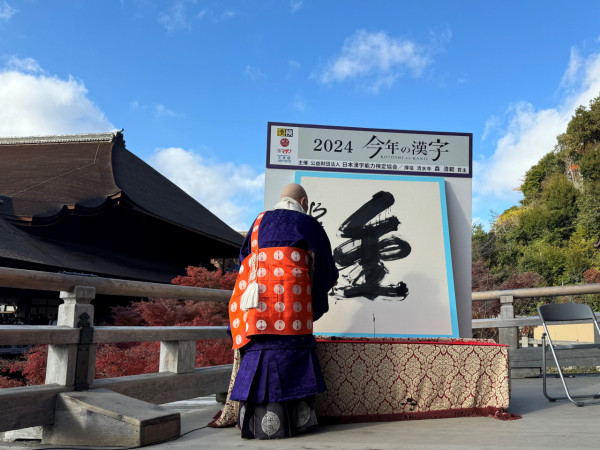 2024年的日本年度漢字「金」。(圖片來源:X@Kotoshinokanji) 2024年的日本年度漢字「金」。(圖片來源:X@Kotoshinokanji)