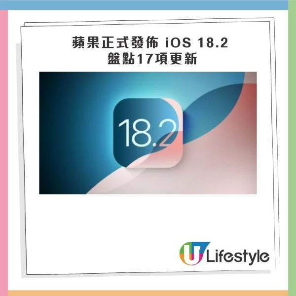 iOS 18.2.1更新釋出! 修復系統7大錯誤 蘋果建議用戶儘快安裝