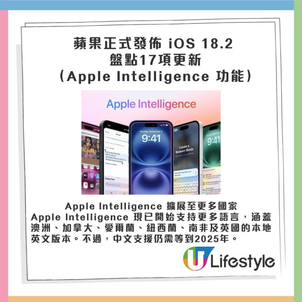 iOS 18.2.1更新釋出! 修復系統7大錯誤 蘋果建議用戶儘快安裝