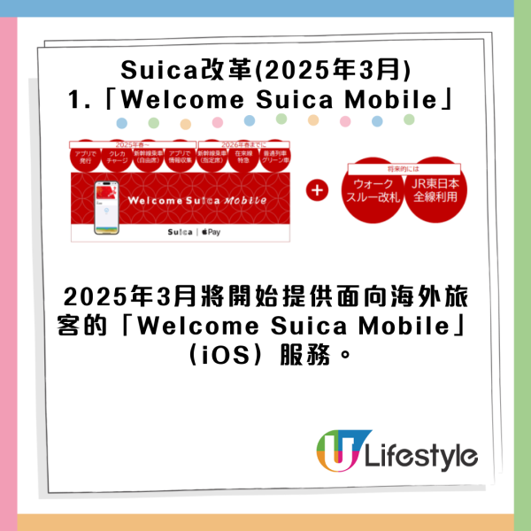 Suica卡未來6大更新一覽! 免拍卡入閘/無需充值 即睇更新時間表