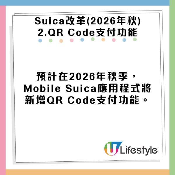 Suica卡未來6大更新一覽! 免拍卡入閘/無需充值 即睇更新時間表