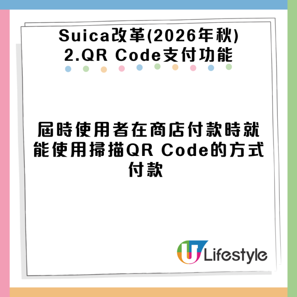 Suica卡未來6大更新一覽! 免拍卡入閘/無需充值 即睇更新時間表
