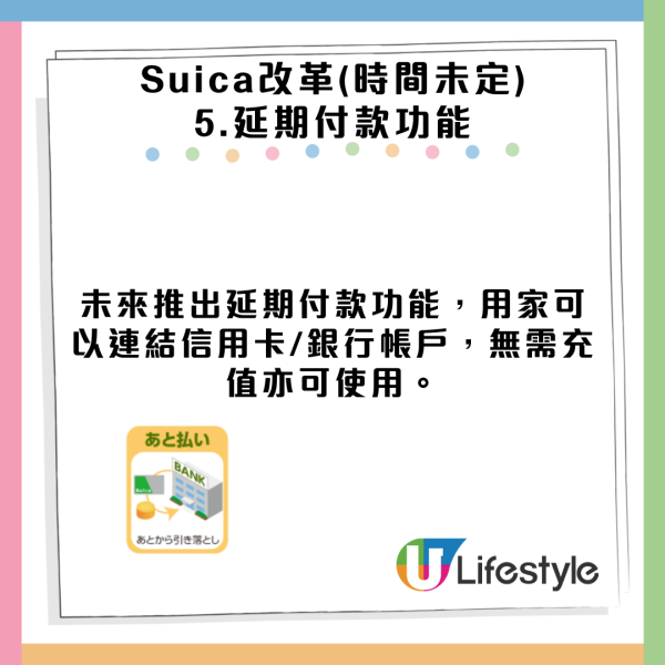 Suica卡未來6大更新一覽! 免拍卡入閘/無需充值 即睇更新時間表