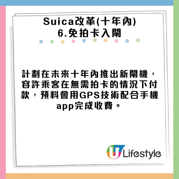 Suica卡未來6大更新一覽! 免拍卡入閘/無需充值 即睇更新時間表