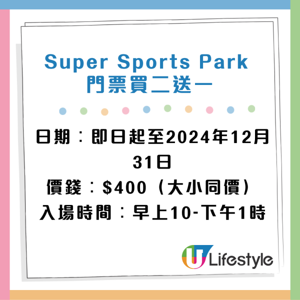 Super Sports Park 門票買二送一