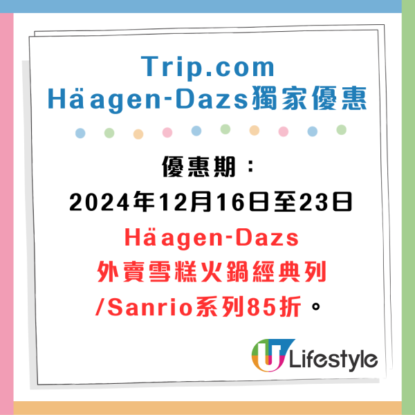 Häagen-Dazs 外賣雪糕火鍋85折。