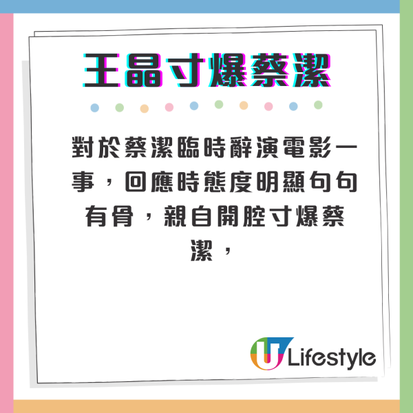 王晶寸爆蔡潔開鏡前辭演新電影 句句有骨不吐不快「蔡潔可以有幾大？」