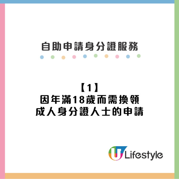 入境處換身份證自助申請步驟