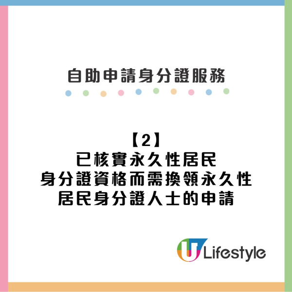 入境處換身份證自助申請步驟