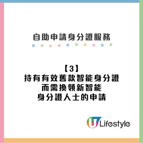 入境處換身份證自助申請步驟