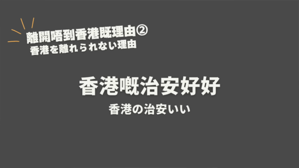 日本妹大讚香港8大優點！居港5年直言「離開唔到香港」！