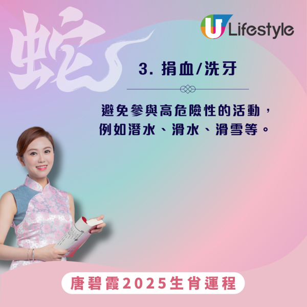 唐碧霞生肖運程2025｜蛇年預測3個生肖運勢最好！蛇猴豬虎犯太歲必學化解方法 