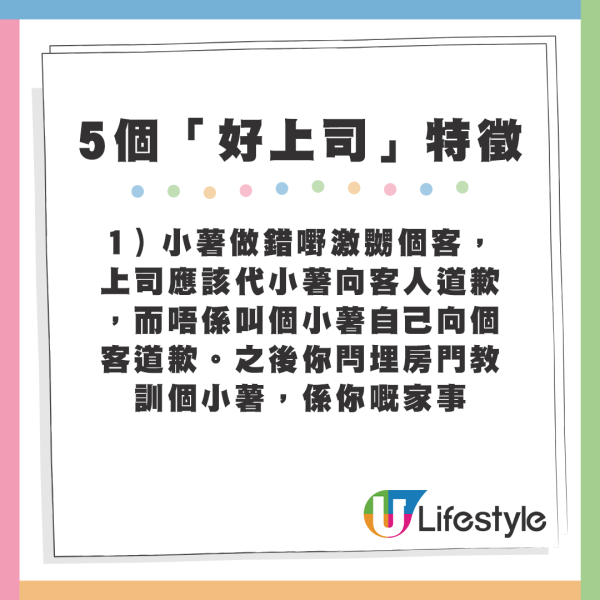 1）小薯做錯嘢激嬲個客，上司應該代小薯向客人道歉，而唔係叫個小薯自己向個客道歉。之後你閂埋房門教訓個小薯，係你嘅家事