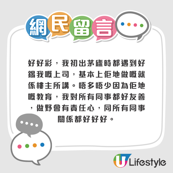 打工仔列好上司5大特徵！唔亂發脾氣兼幫手揹鑊！網民唔睇好：現實啲啦