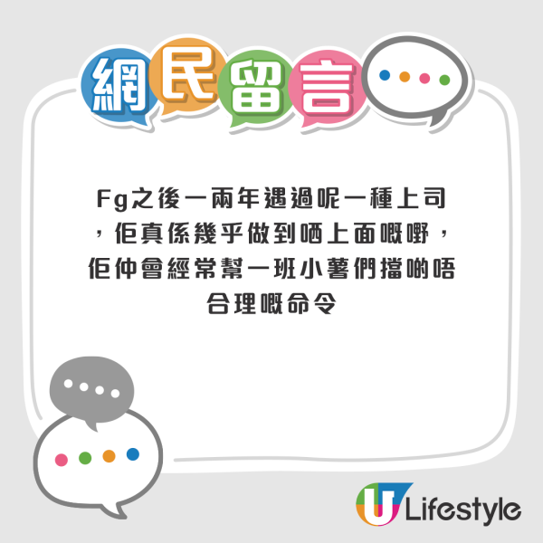 打工仔列好上司5大特徵！唔亂發脾氣兼幫手揹鑊！網民唔睇好：現實啲啦