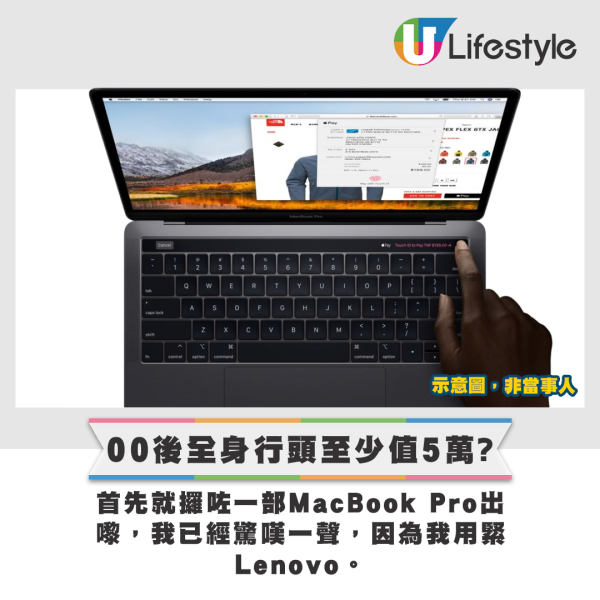 首先就攞咗一部MacBook Pro出嚟，我已經驚嘆一聲，因為我用緊Lenovo。