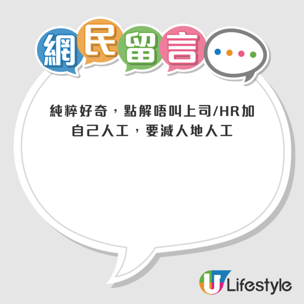 新入職下屬高人工過自己？打工仔唔忿氣 發文大呻「心理唔平衡」！網民一律教咁做