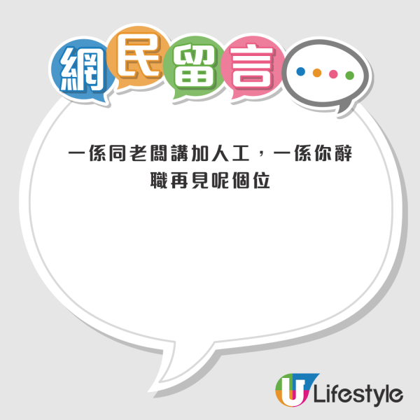 新入職下屬高人工過自己？打工仔唔忿氣 發文大呻「心理唔平衡」！網民一律教咁做