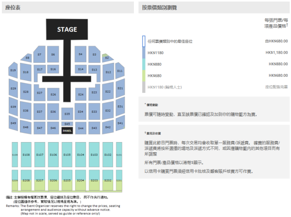 ERROR演唱會2025座位表（圖片來源︰HKTicketing 快達票）