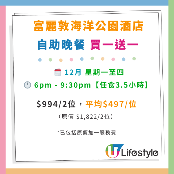 富麗敦海洋公園酒店自助餐買1送1優惠！最平$342起 自助晚餐任食龍蝦／蟹腳／安格斯西冷