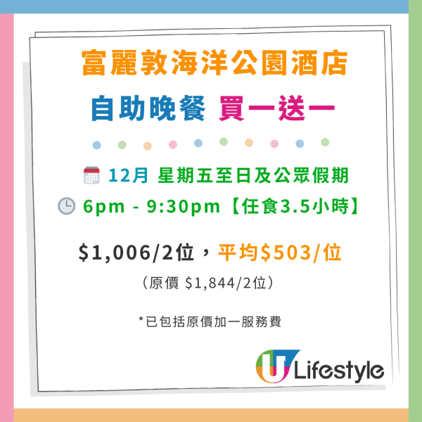 富麗敦海洋公園酒店自助餐買1送1優惠！最平$342起 自助晚餐任食龍蝦／蟹腳／安格斯西冷