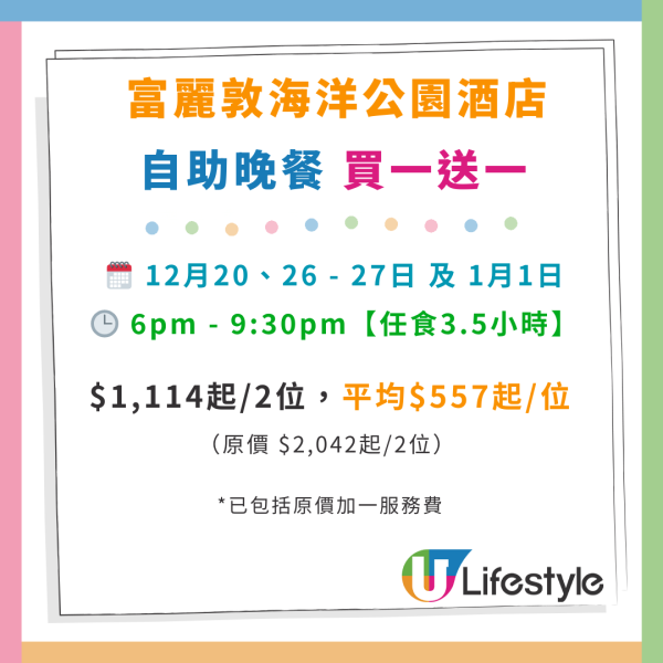 富麗敦海洋公園酒店自助餐買1送1優惠！最平$342起 自助晚餐任食龍蝦／蟹腳／安格斯西冷