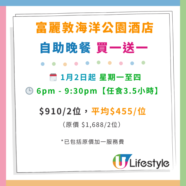 富麗敦海洋公園酒店優惠！海景房Staycation買一送一、自助餐$359起任食龍蝦／蟹腳