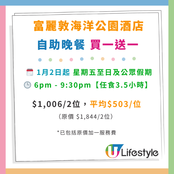 富麗敦海洋公園酒店優惠！海景房Staycation買一送一、自助餐$359起任食龍蝦／蟹腳