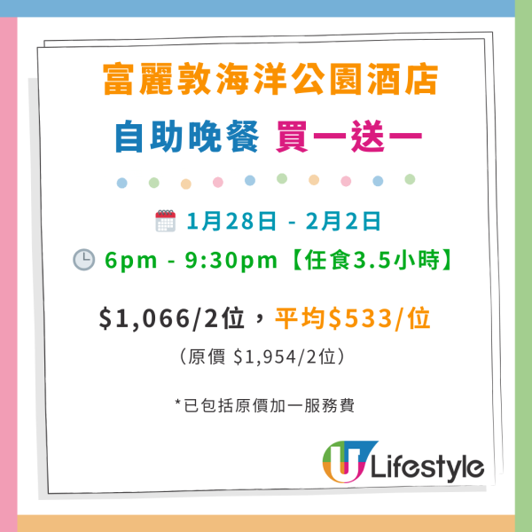 富麗敦海洋公園酒店優惠！海景房Staycation買一送一、自助餐$359起任食龍蝦／蟹腳