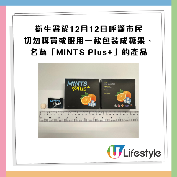 MINTS Plus+糖果壯陽成分超每日劑量 含第1部毒藥「他達拉非」衞生署籲停止服用