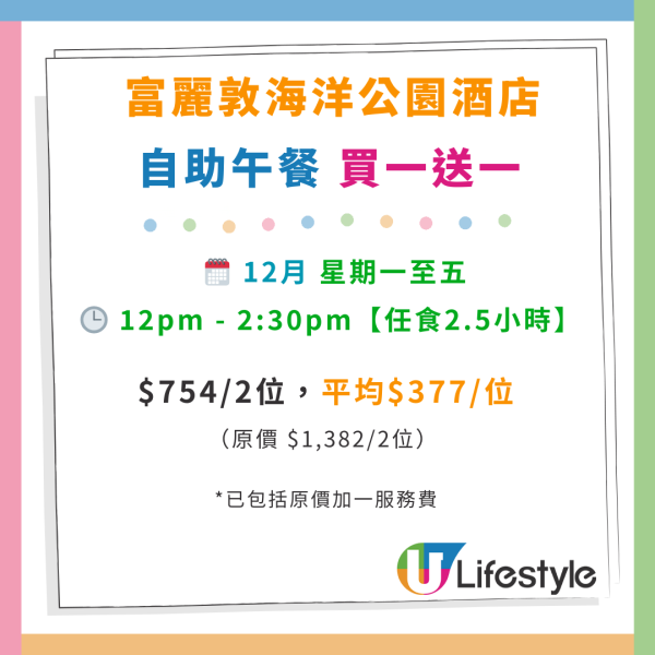 富麗敦海洋公園酒店自助餐買1送1優惠！最平$342起 自助晚餐任食龍蝦／蟹腳／安格斯西冷