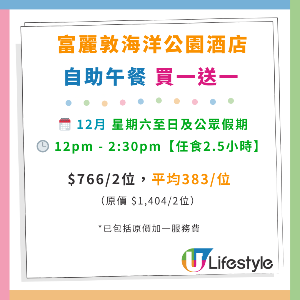 富麗敦海洋公園酒店自助餐買1送1優惠！最平$342起 自助晚餐任食龍蝦／蟹腳／安格斯西冷