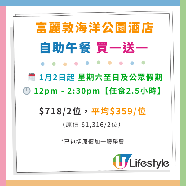 富麗敦海洋公園酒店優惠！海景房Staycation買一送一、自助餐$359起任食龍蝦／蟹腳