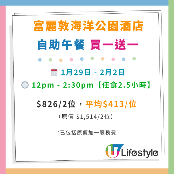 富麗敦海洋公園酒店優惠！海景房Staycation買一送一、自助餐$359起任食龍蝦／蟹腳