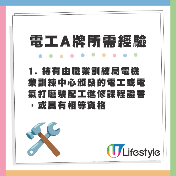 電工A牌所需經驗 - 1. 持有由職業訓練局電機業訓練中心頒發的電工或電氣打磨裝配工進修課程證書，或具有相等資格