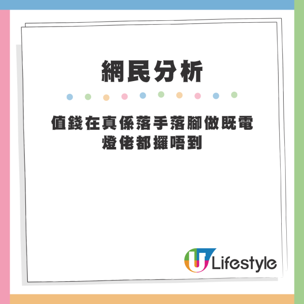 值錢在真係落手落腳做既電燈佬都攞唔到谷