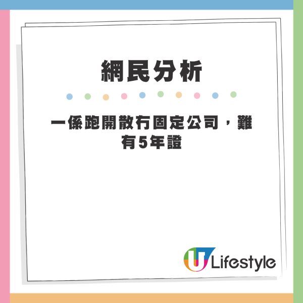 一係跑開散冇固定公司，難有5年證明