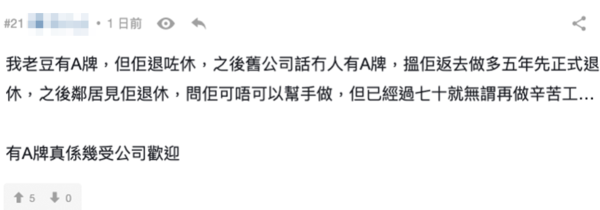 網民指出「電工A牌」最值錢地方。圖片來源：LIHKG討論區