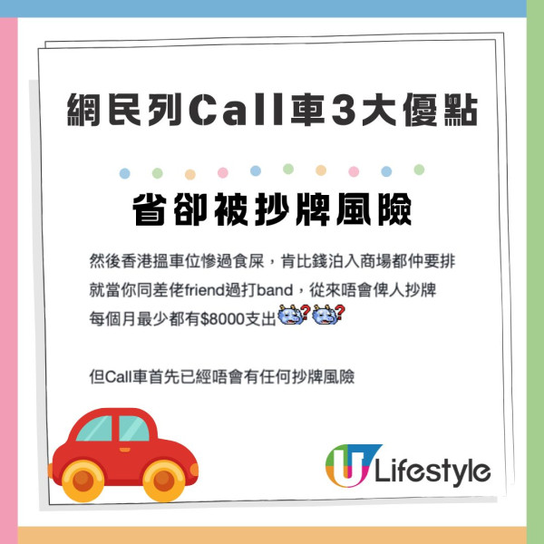 香港「Call車好過買車」惹熱議？ 網民列3大優點 「買車派」咁反駁