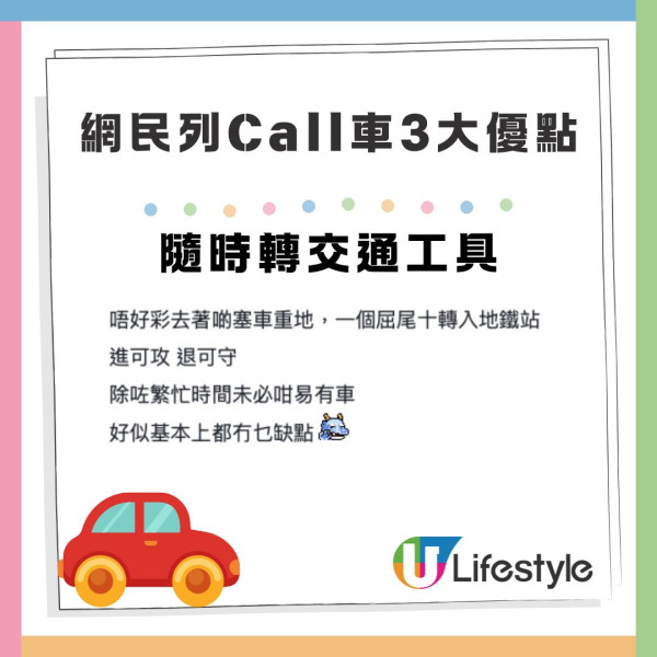 香港「Call車好過買車」惹熱議？ 網民列3大優點 「買車派」咁反駁