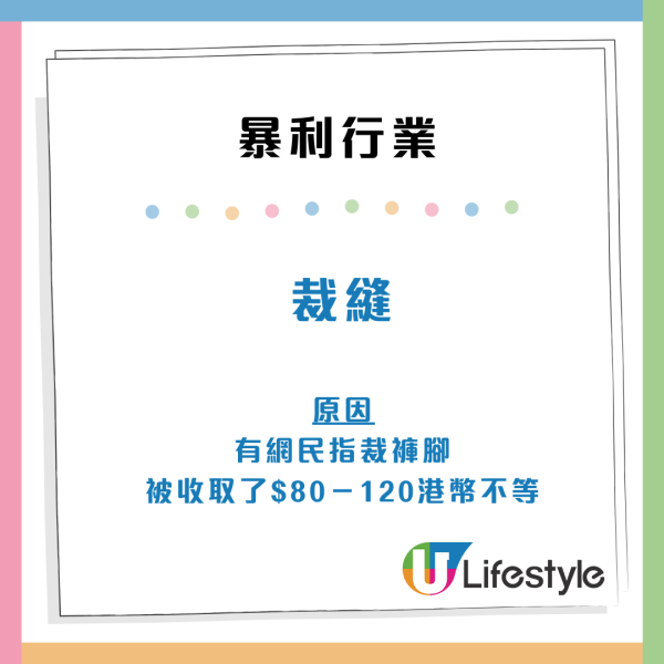 內地人列香港12個行業最暴利！裁縫上榜 網民爆笑回應：呢行打個電話幾萬