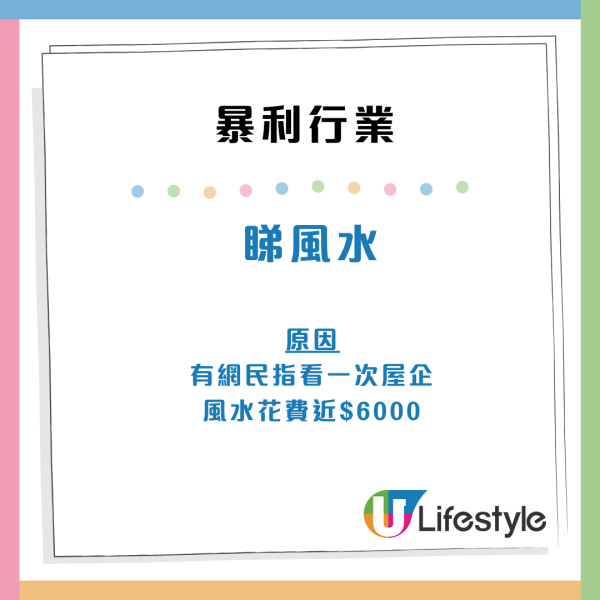 內地人列香港12個行業最暴利！裁縫上榜 網民爆笑回應：呢行打個電話幾萬