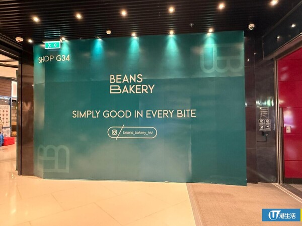 Beans Bakery進駐荃灣海之戀，圖片︰港生活記者攝。