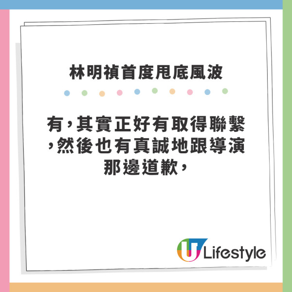 手機見鬼｜林明禎臨時甩底首映禮焫㷫導演彭發 一句寸爆：唔覺得拍拖拍到護照都冇埋