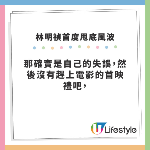 手機見鬼｜林明禎臨時甩底首映禮焫㷫導演彭發 一句寸爆：唔覺得拍拖拍到護照都冇埋