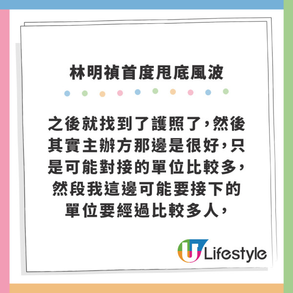 手機見鬼｜林明禎臨時甩底首映禮焫㷫導演彭發 一句寸爆：唔覺得拍拖拍到護照都冇埋